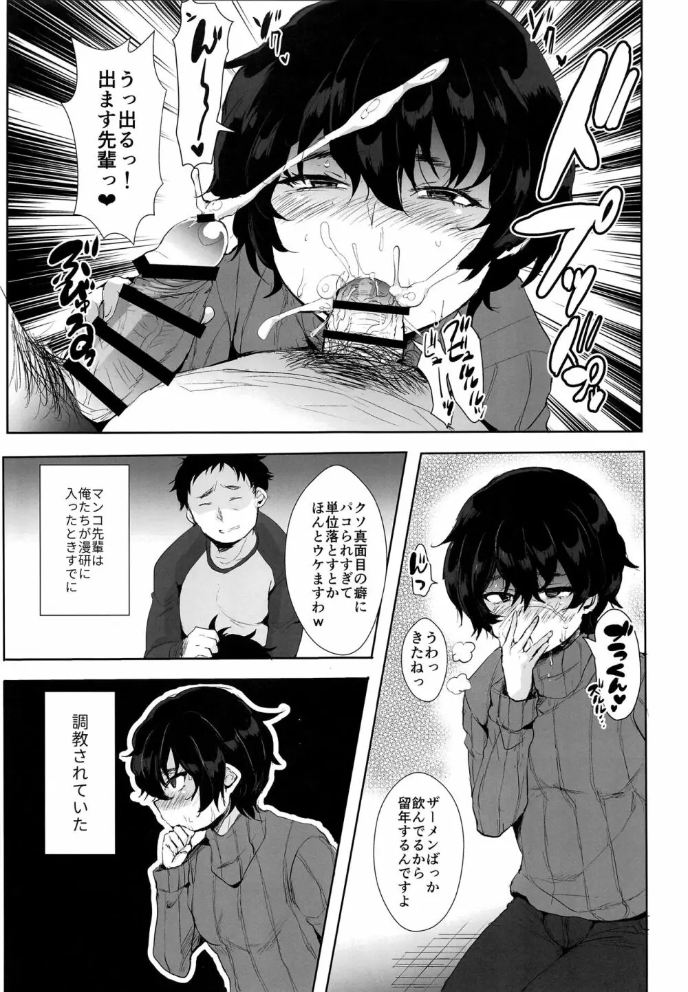 漫研のマンコ先輩 4ページ