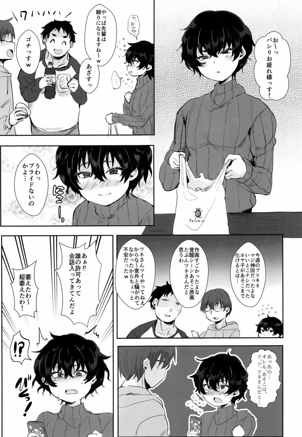 漫研のマンコ先輩 8ページ