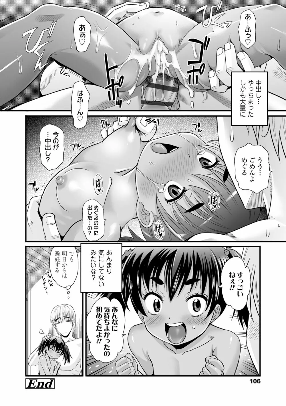 褐色少女は膣内までナマイキ♡ 108ページ