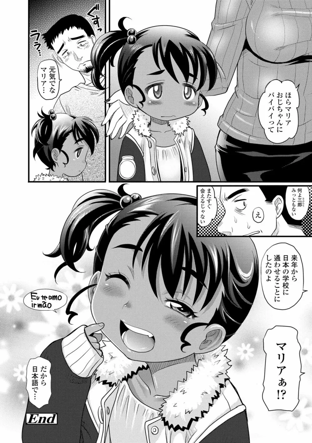 褐色少女は膣内までナマイキ♡ 172ページ