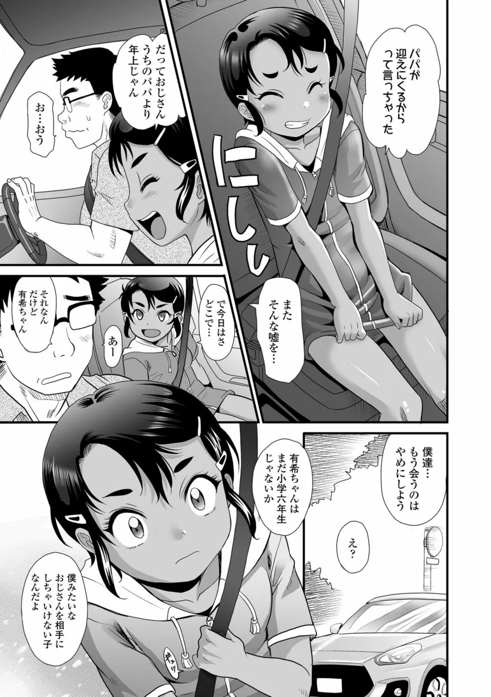 褐色少女は膣内までナマイキ♡ 29ページ