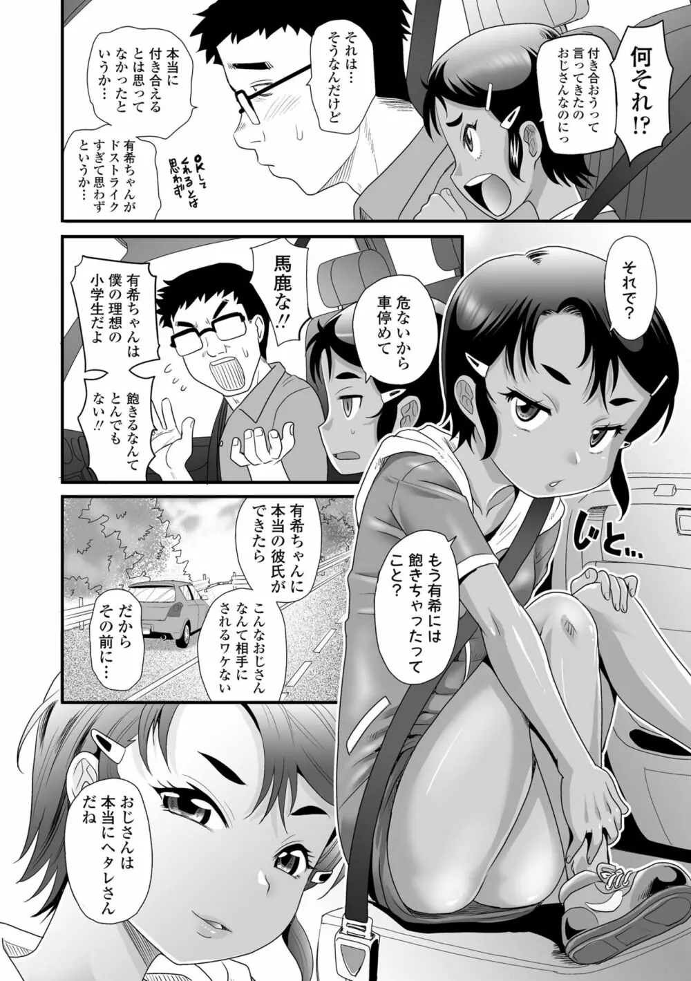 褐色少女は膣内までナマイキ♡ 30ページ