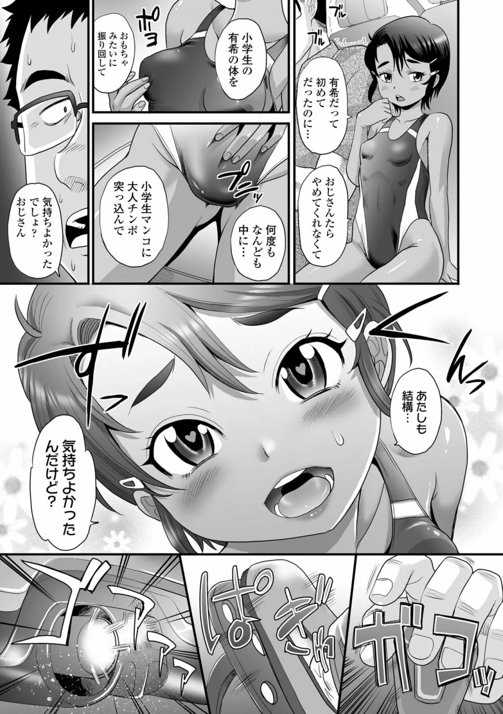 褐色少女は膣内までナマイキ♡ 33ページ