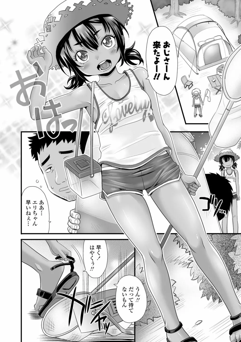 褐色少女は膣内までナマイキ♡ 50ページ