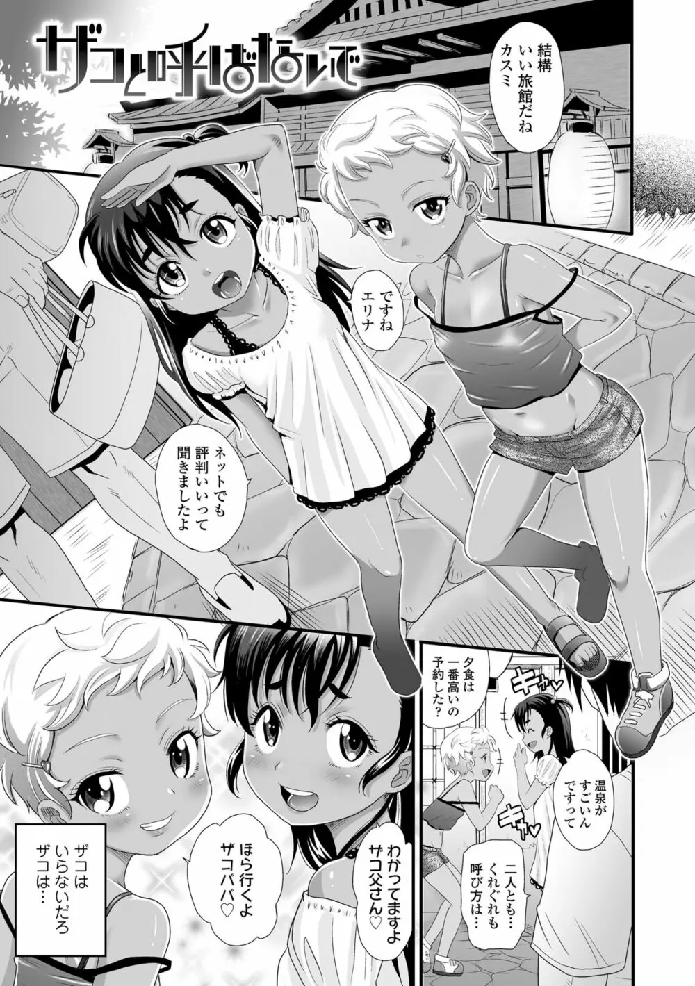 褐色少女は膣内までナマイキ♡ 7ページ