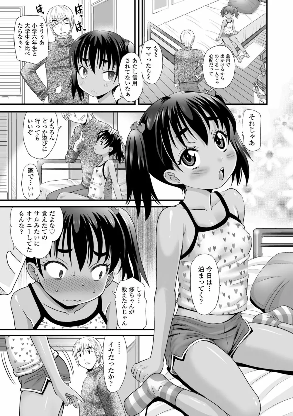 褐色少女は膣内までナマイキ♡ 95ページ