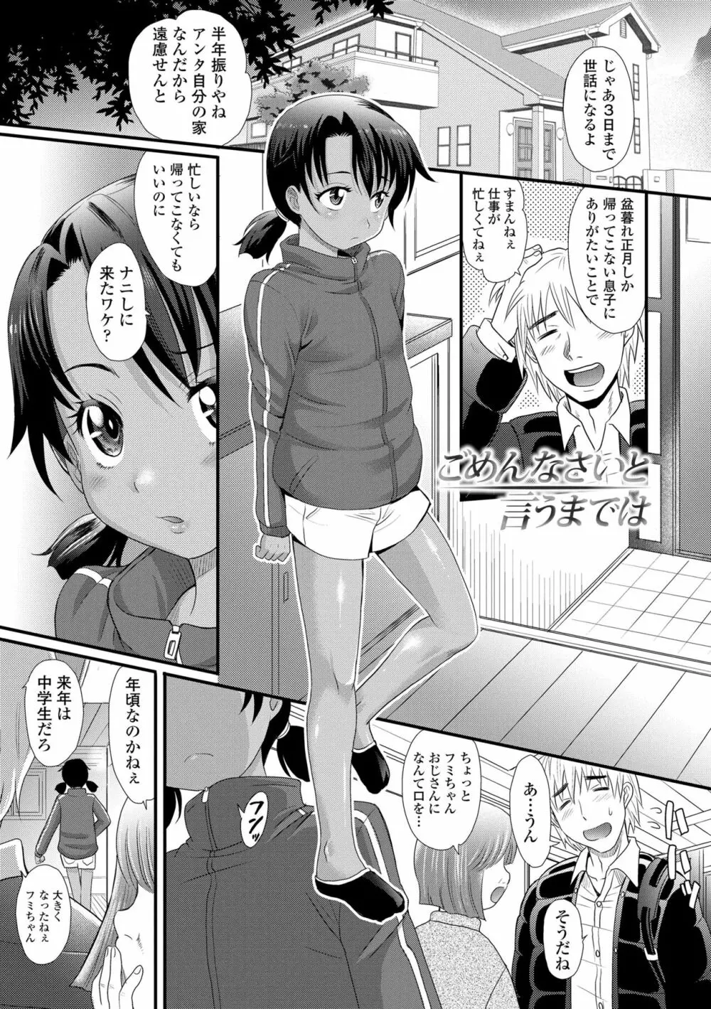 日焼け少女の白いトコ 褐色娘のピンクなアソコ 143ページ