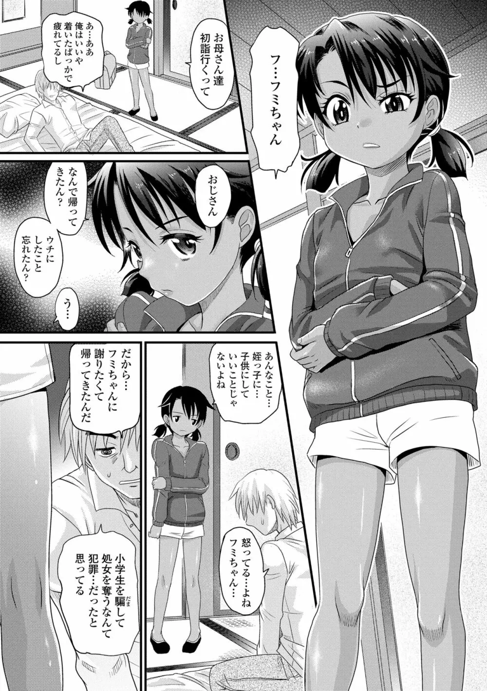 日焼け少女の白いトコ 褐色娘のピンクなアソコ 145ページ