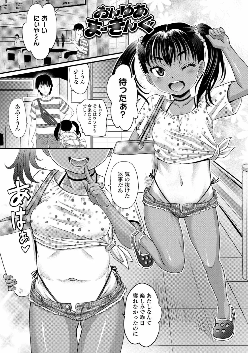 日焼け少女の白いトコ 褐色娘のピンクなアソコ 5ページ