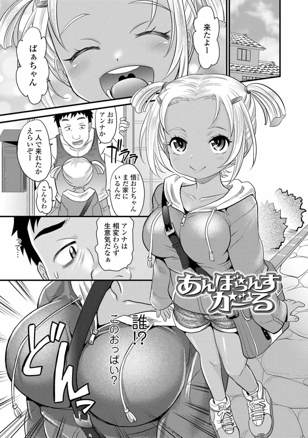 日焼け少女の白いトコ 褐色娘のピンクなアソコ 79ページ