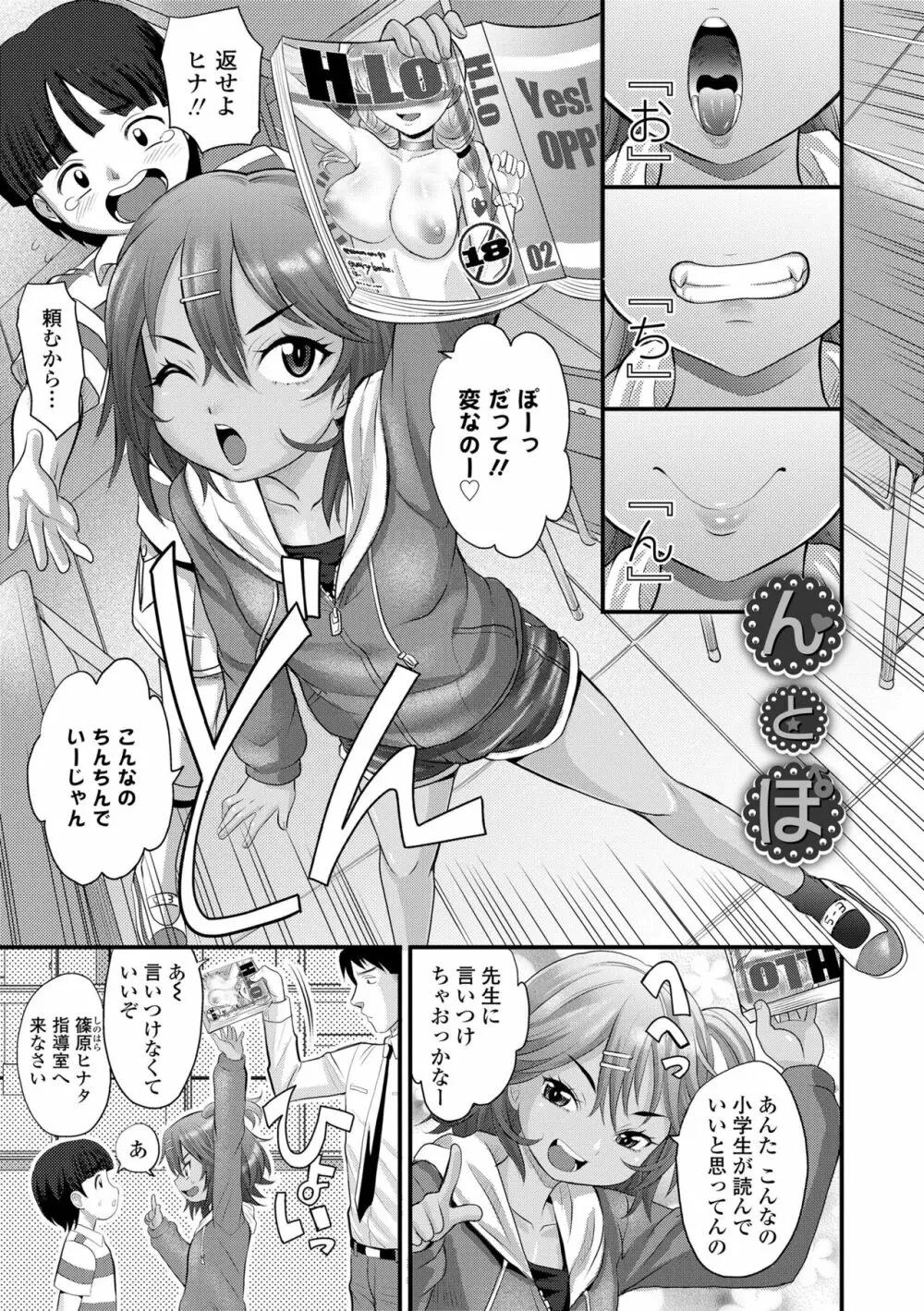 日焼け少女の白いトコ 褐色娘のピンクなアソコ 95ページ