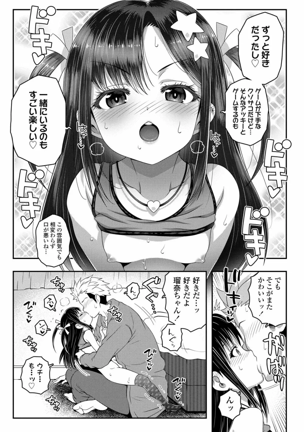 わからせまんまん 19ページ