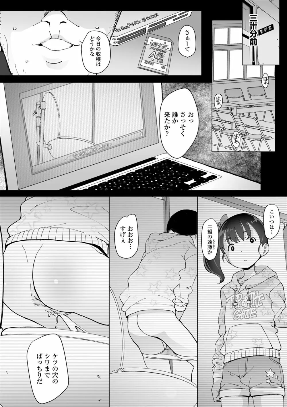 ふくらみかけの見せたがり願望 144ページ