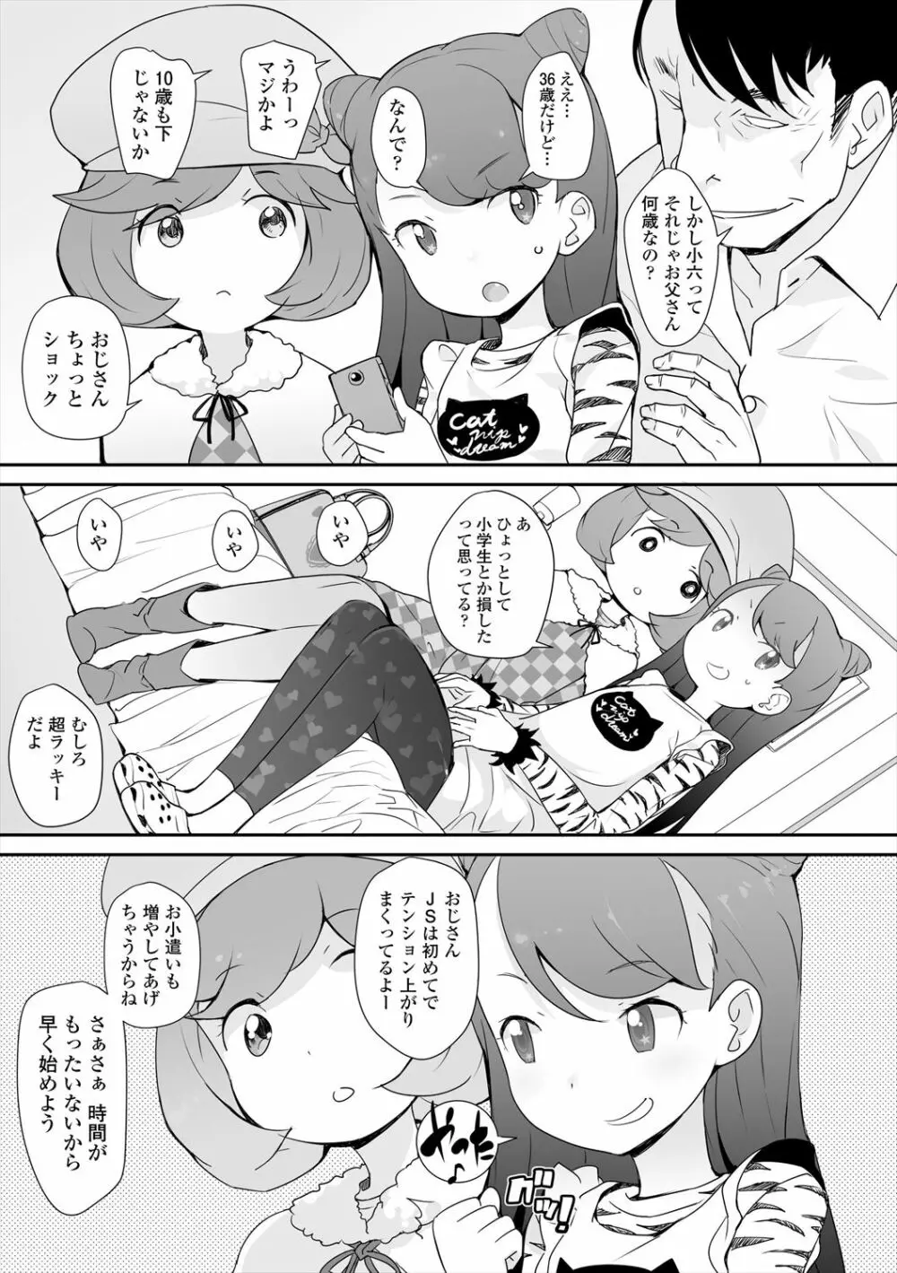 ふくらみかけの見せたがり願望 167ページ