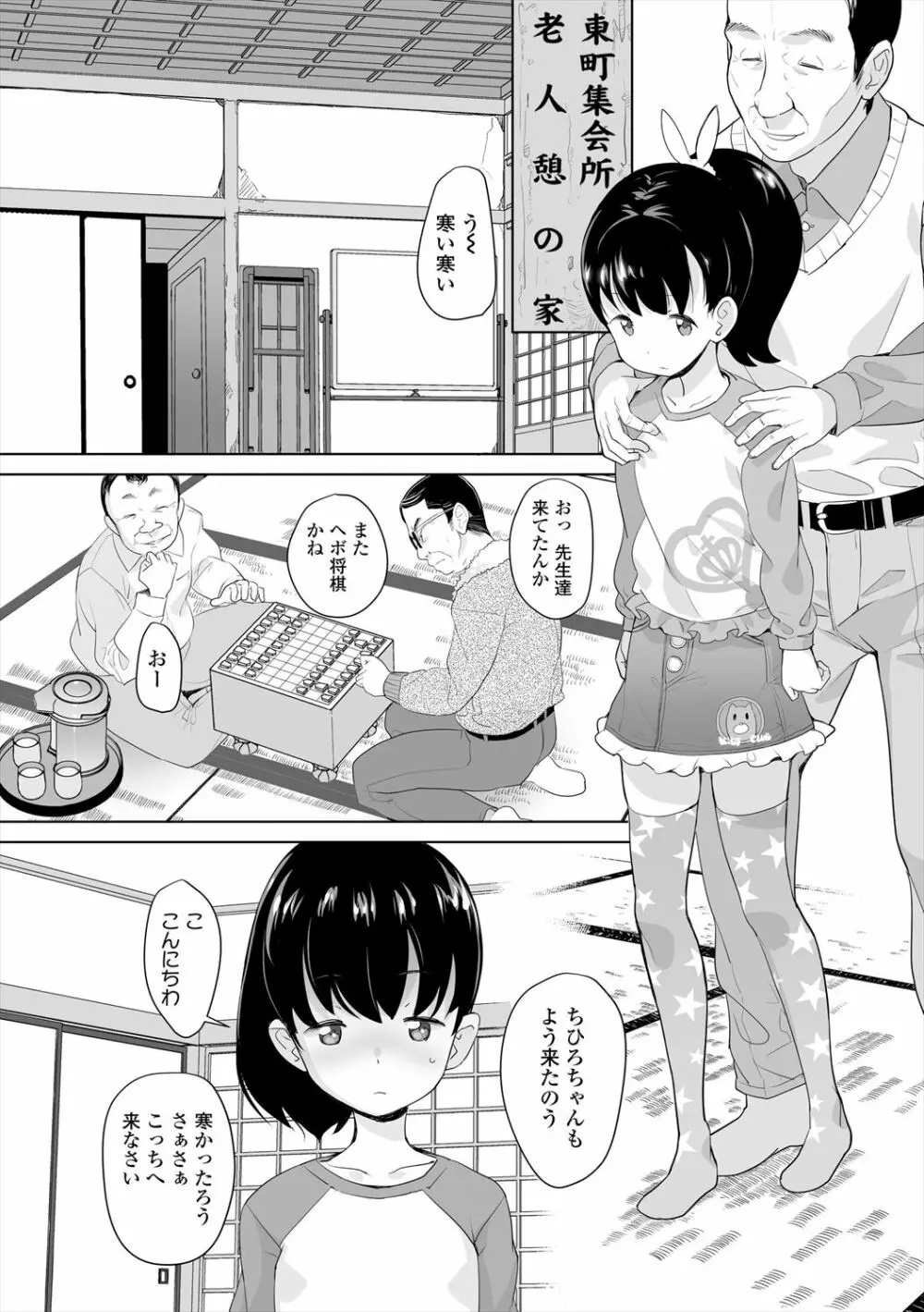 ふくらみかけの見せたがり願望 32ページ