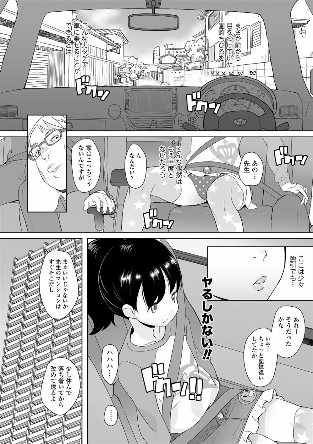 ふくらみかけの見せたがり願望 54ページ