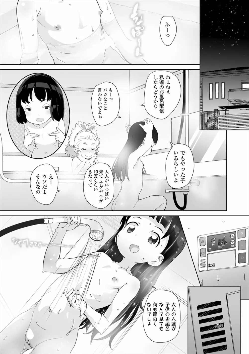 ふくらみかけの見せたがり願望 94ページ