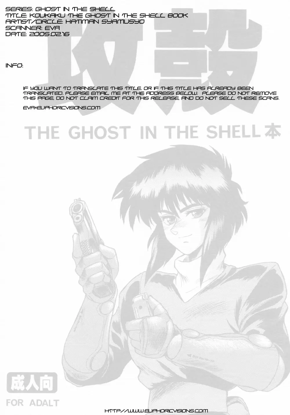 攻殻 THE GHOST IN THE SHELL本 2ページ