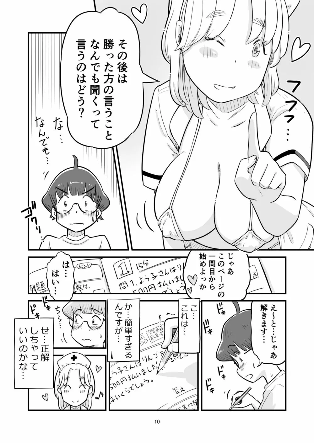 姉ちゃんは、おねショタ同人作家 70ページ