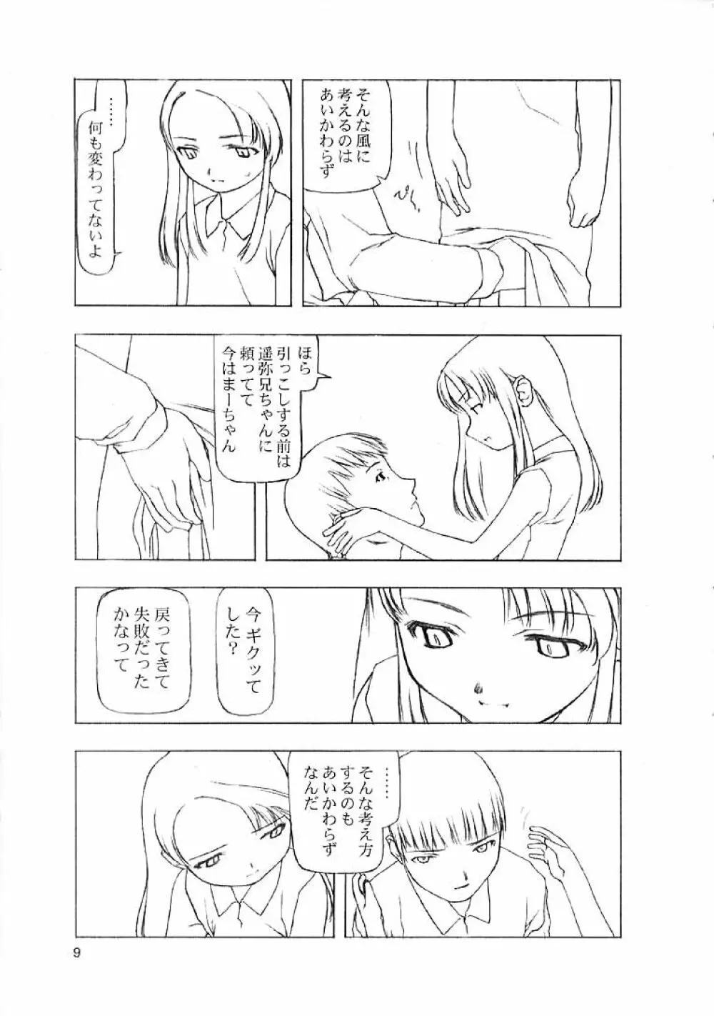 Ninensou 213ページ