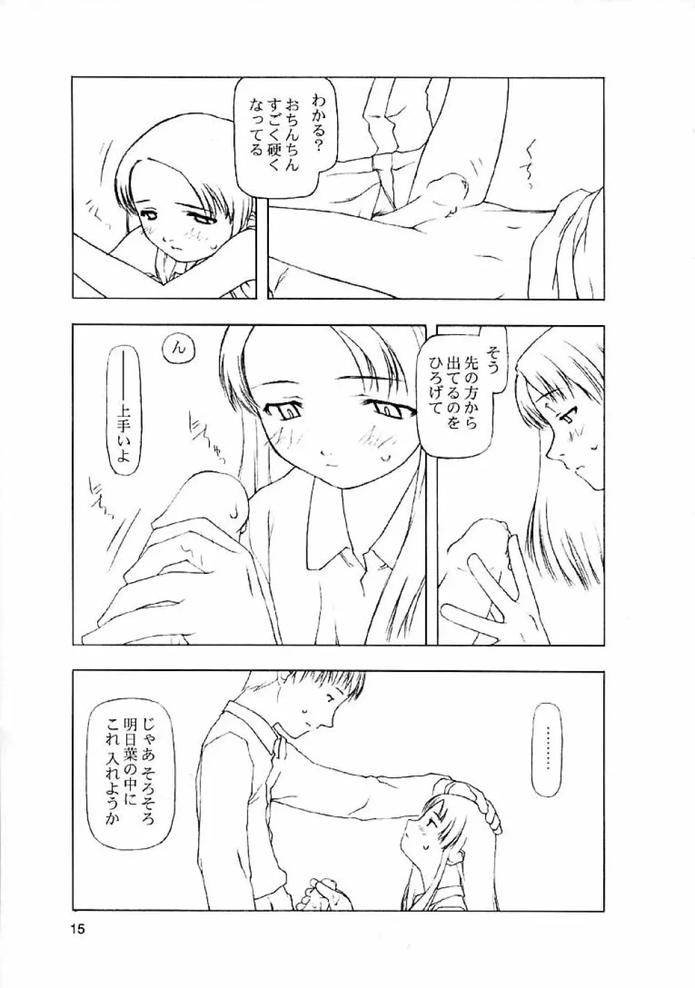 Ninensou 219ページ