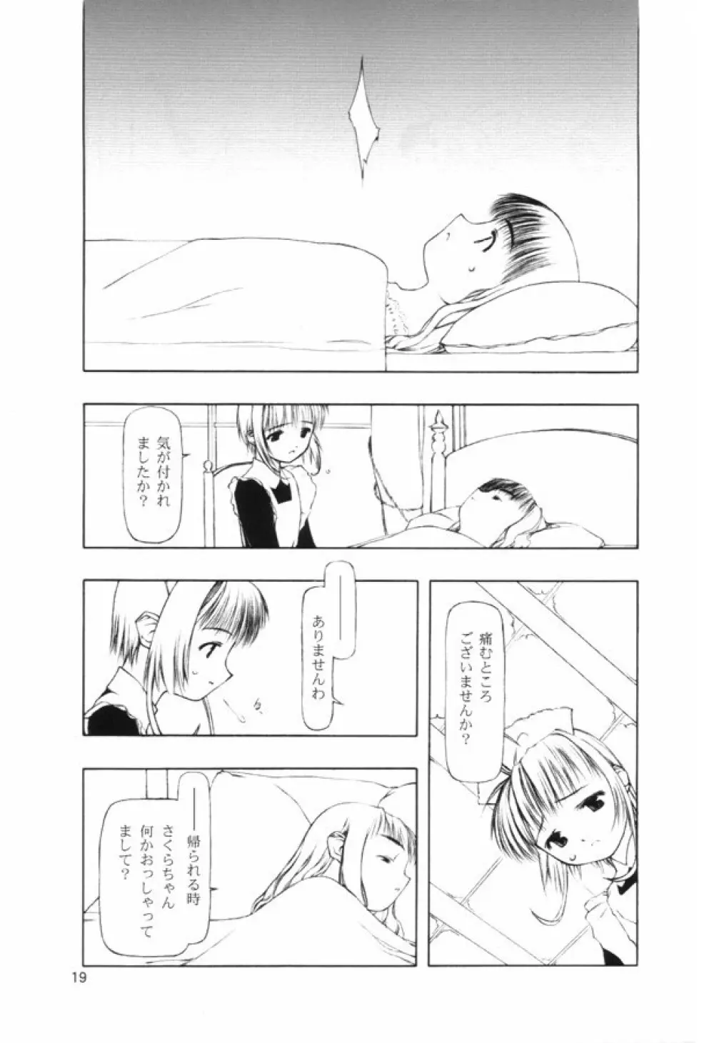 Ninensou 44ページ