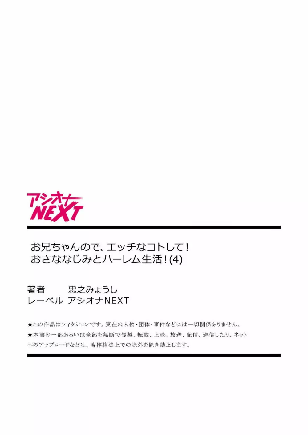 お兄ちゃんので、エッチなコトして！おさななじみとハーレム生活！ 01-06 108ページ