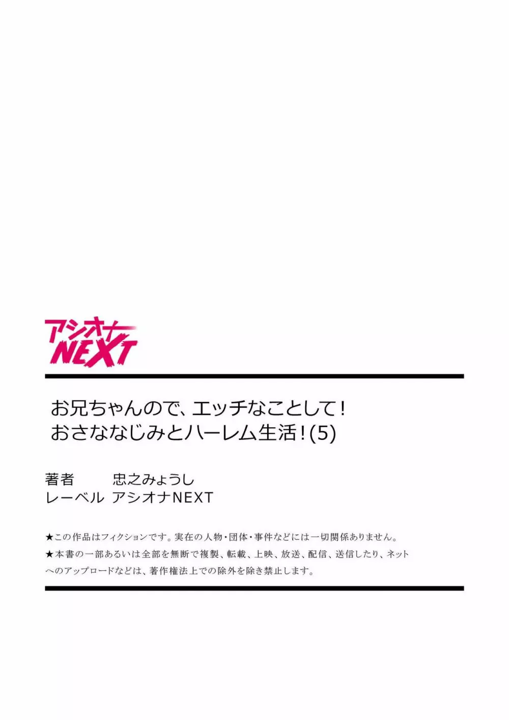 お兄ちゃんので、エッチなコトして！おさななじみとハーレム生活！ 01-06 135ページ