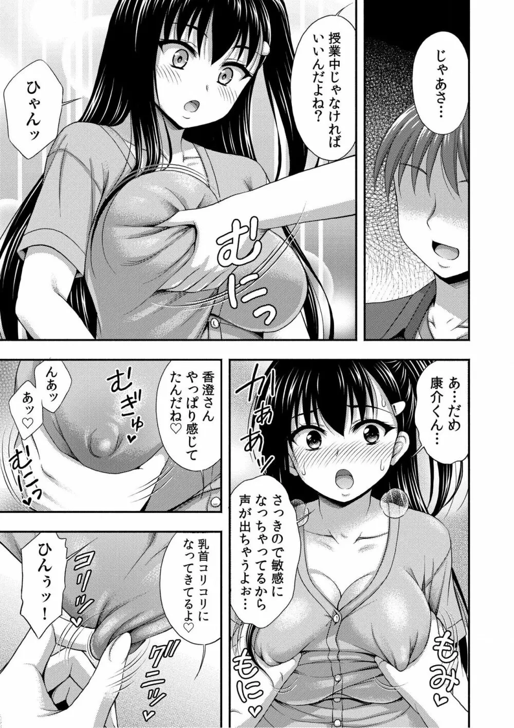 お兄ちゃんので、エッチなコトして！おさななじみとハーレム生活！ 01-06 142ページ