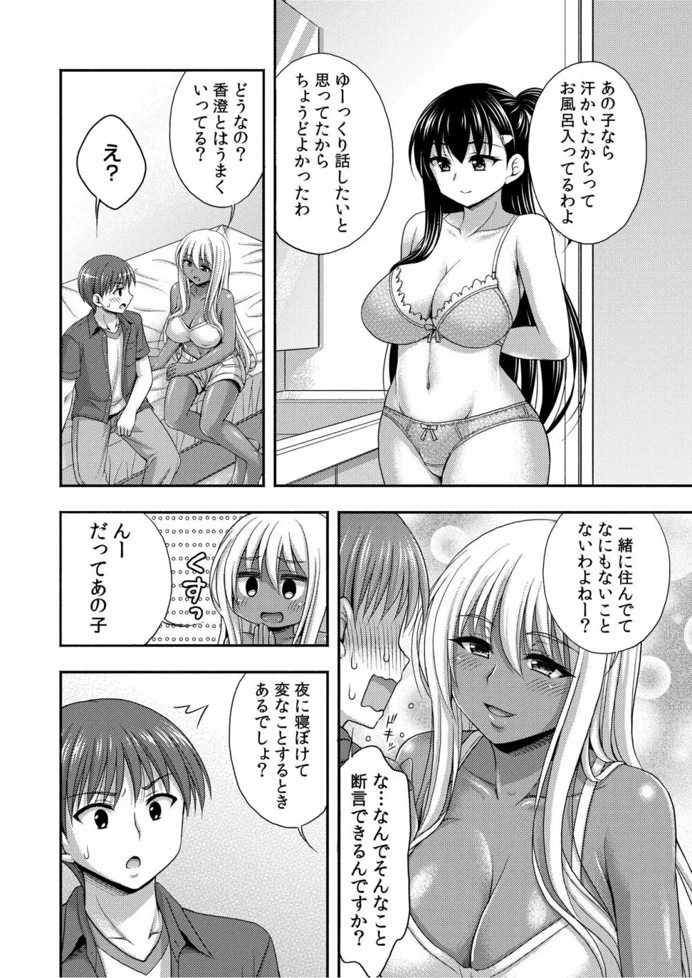 お兄ちゃんので、エッチなコトして！おさななじみとハーレム生活！ 01-06 149ページ