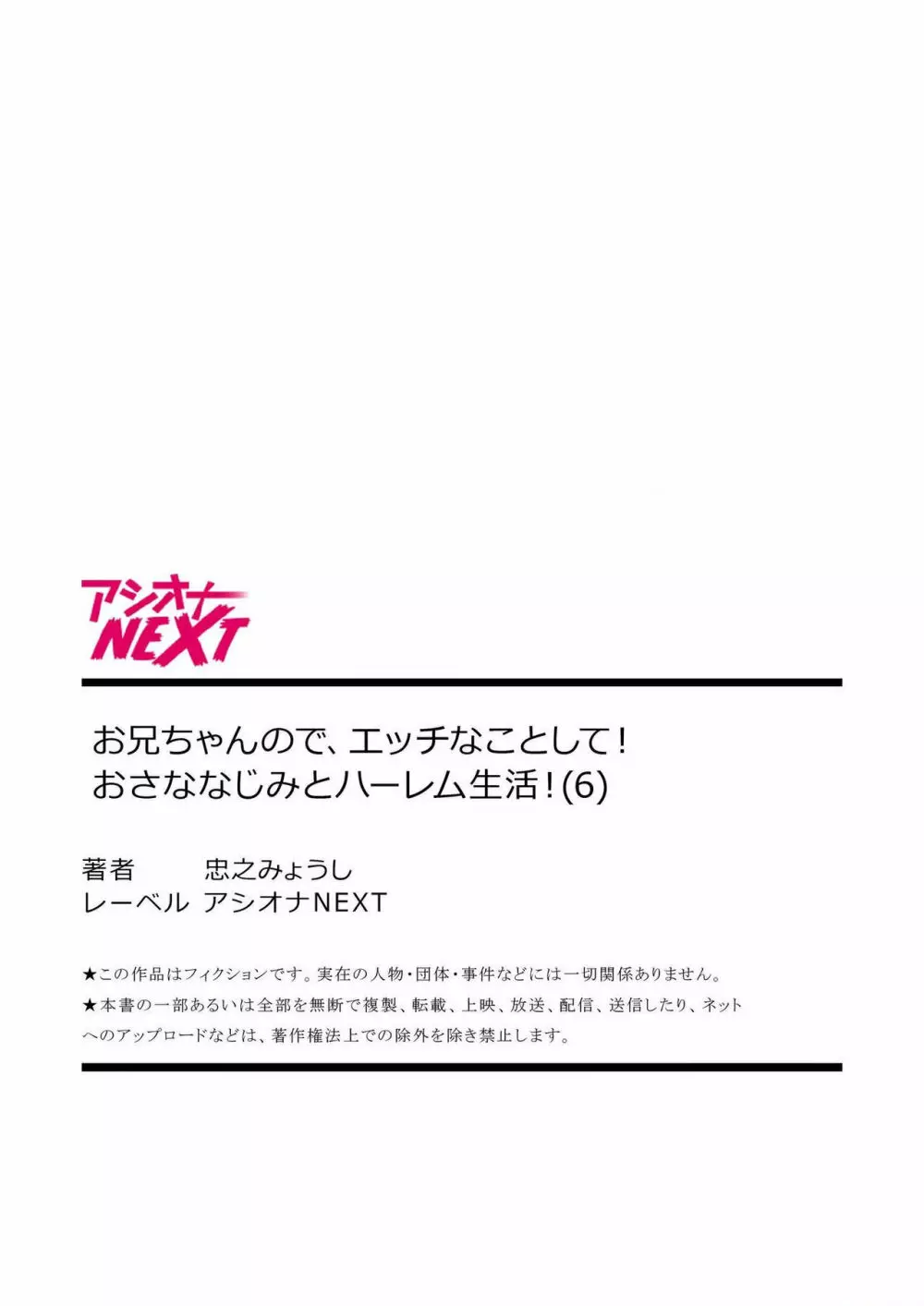 お兄ちゃんので、エッチなコトして！おさななじみとハーレム生活！ 01-06 162ページ