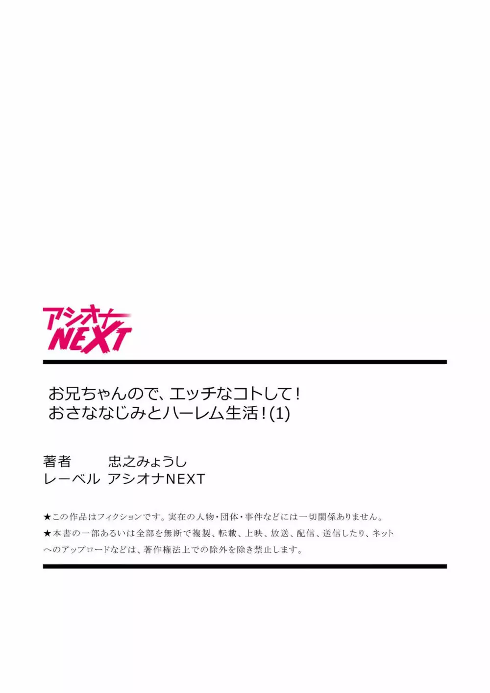 お兄ちゃんので、エッチなコトして！おさななじみとハーレム生活！ 01-06 27ページ