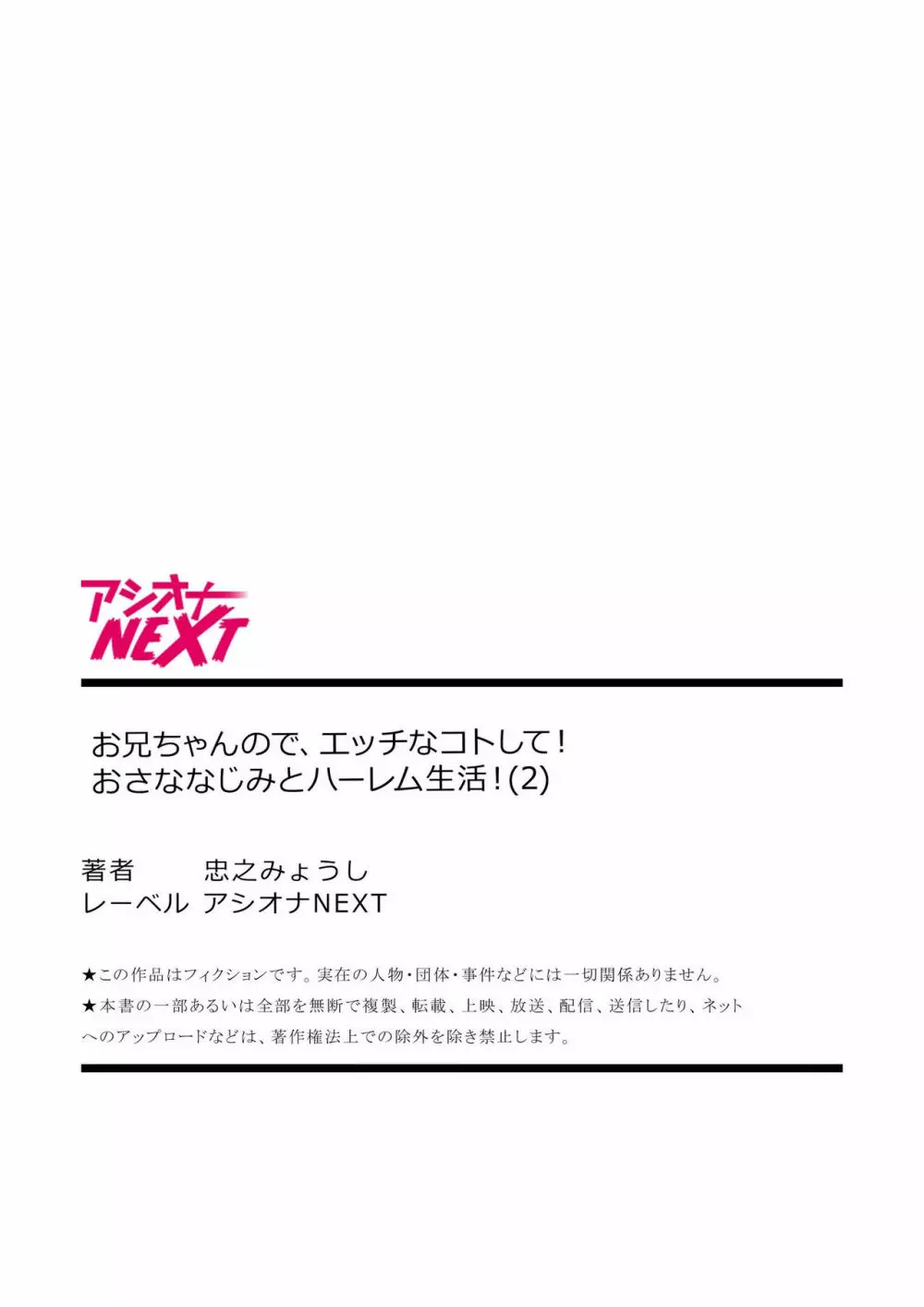 お兄ちゃんので、エッチなコトして！おさななじみとハーレム生活！ 01-06 54ページ