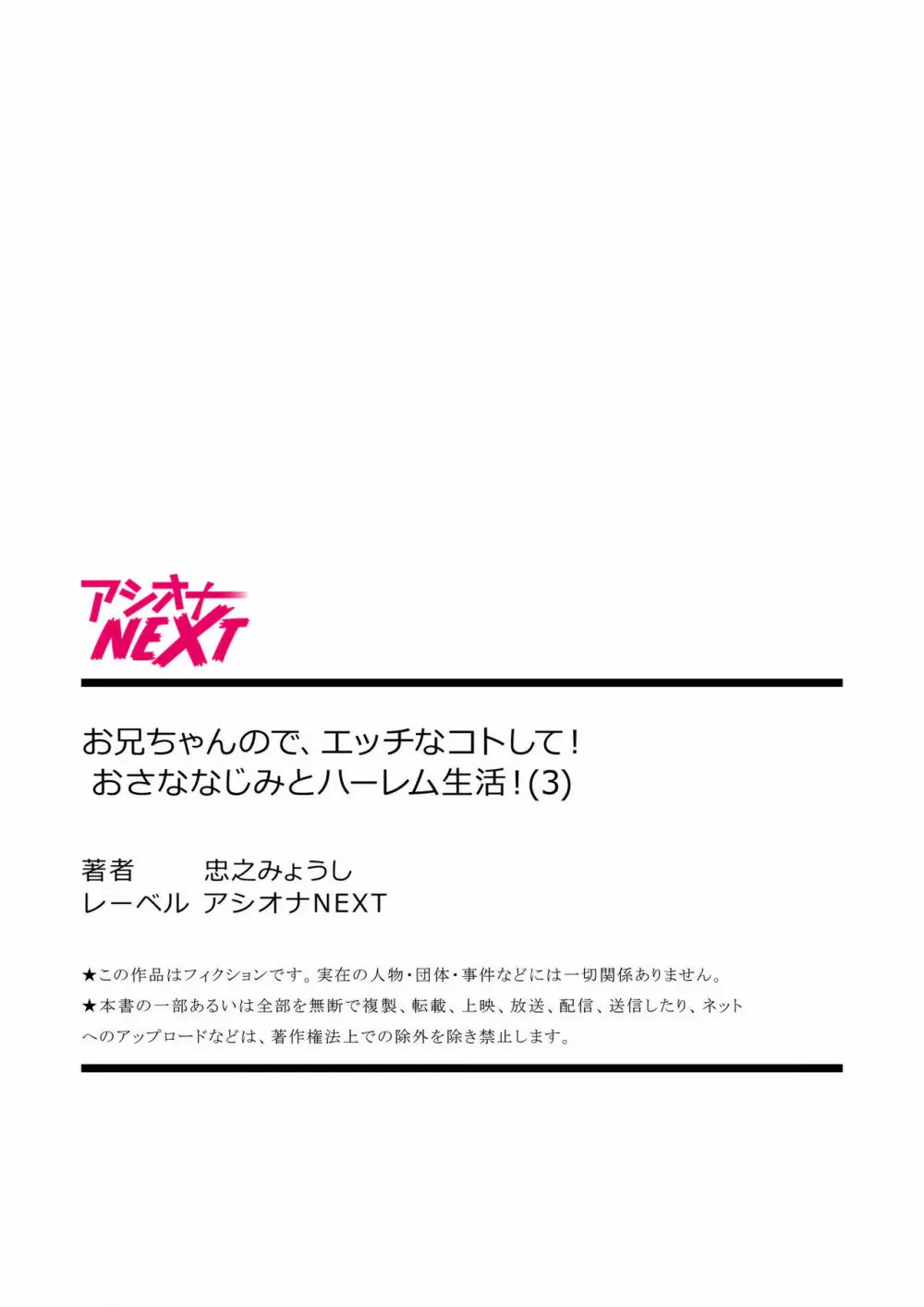 お兄ちゃんので、エッチなコトして！おさななじみとハーレム生活！ 01-06 81ページ