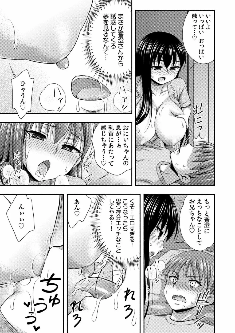 お兄ちゃんので、エッチなコトして！おさななじみとハーレム生活！ 01-06 94ページ