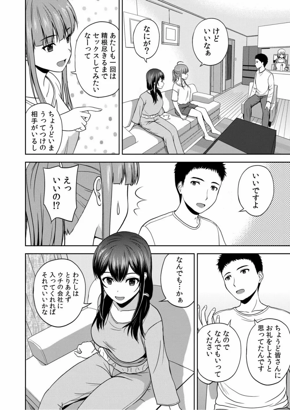 美女ぞろいのハーレムアパート〜救いのエッチで人生逆転〜 01-07 114ページ