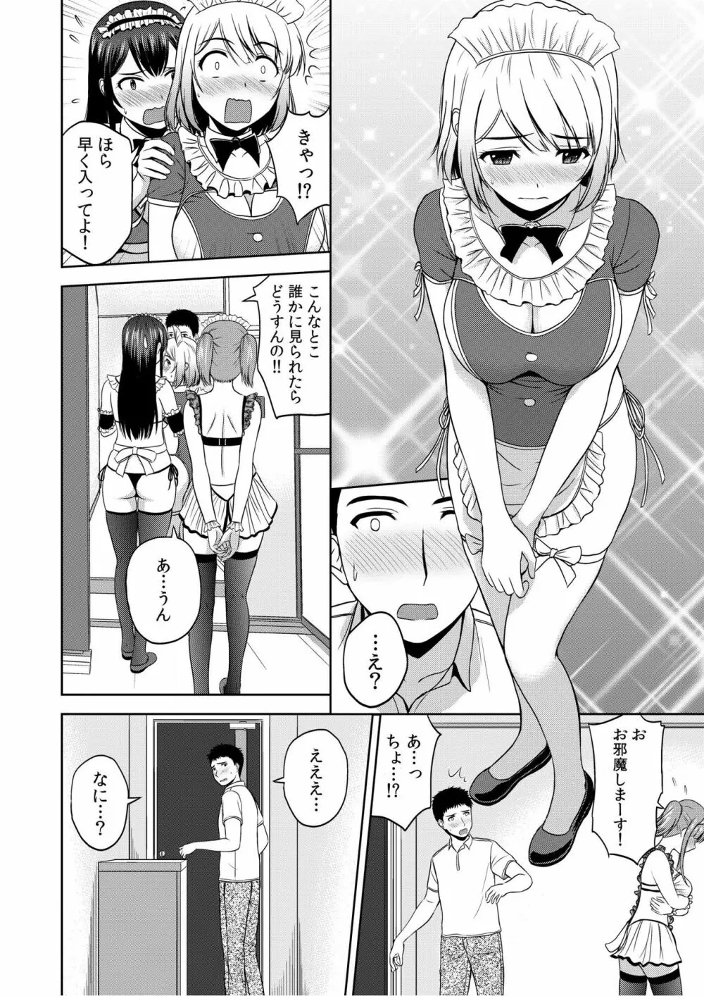 美女ぞろいのハーレムアパート〜救いのエッチで人生逆転〜 01-07 145ページ