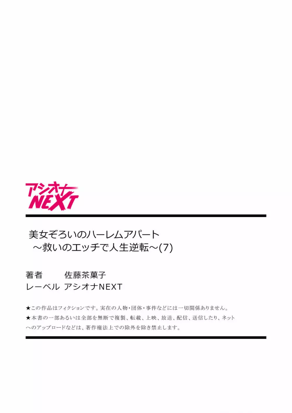 美女ぞろいのハーレムアパート〜救いのエッチで人生逆転〜 01-07 189ページ