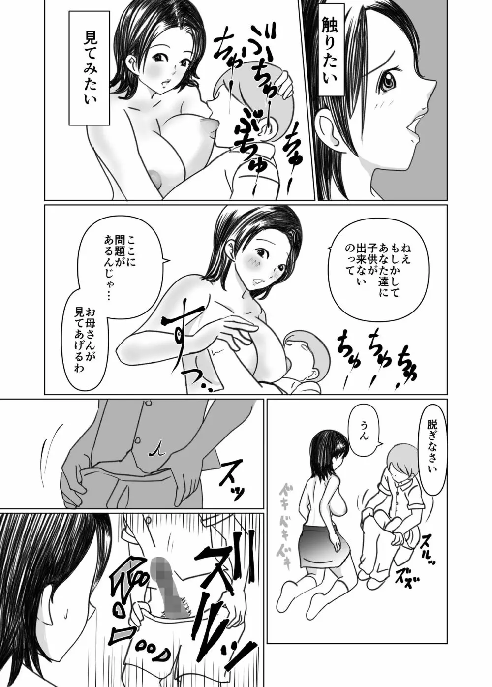 妻の母は僕のHなお母さん 10ページ