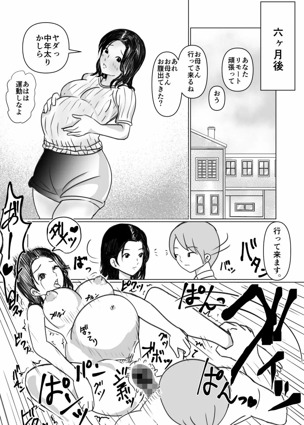 妻の母は僕のHなお母さん 31ページ