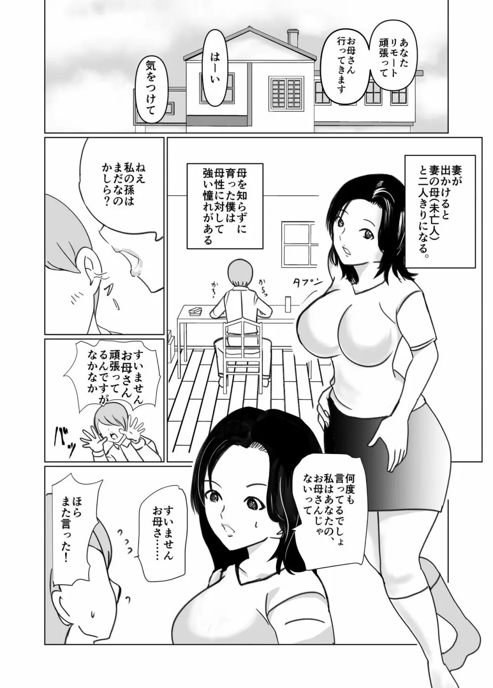 妻の母は僕のHなお母さん 4ページ