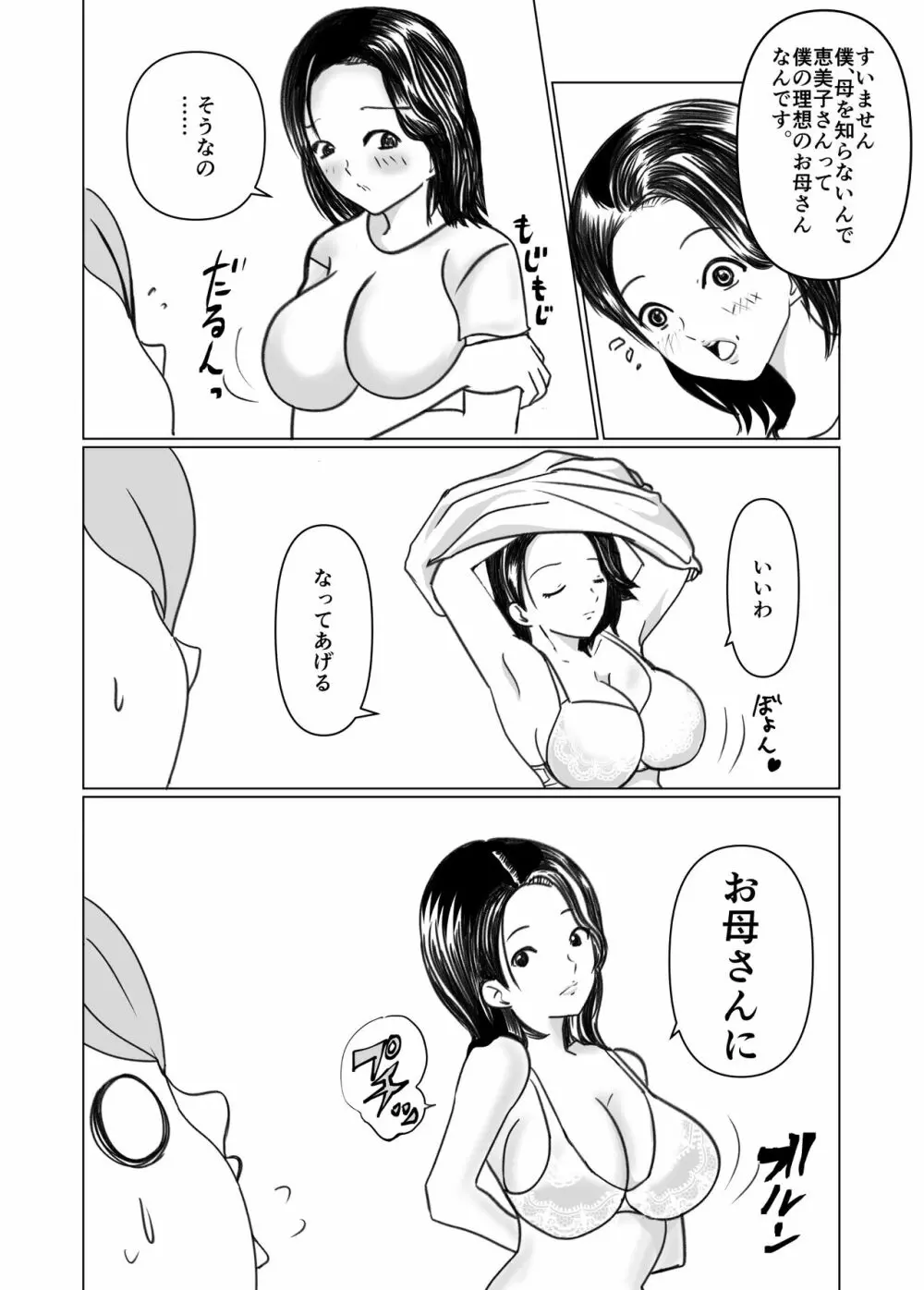 妻の母は僕のHなお母さん 5ページ