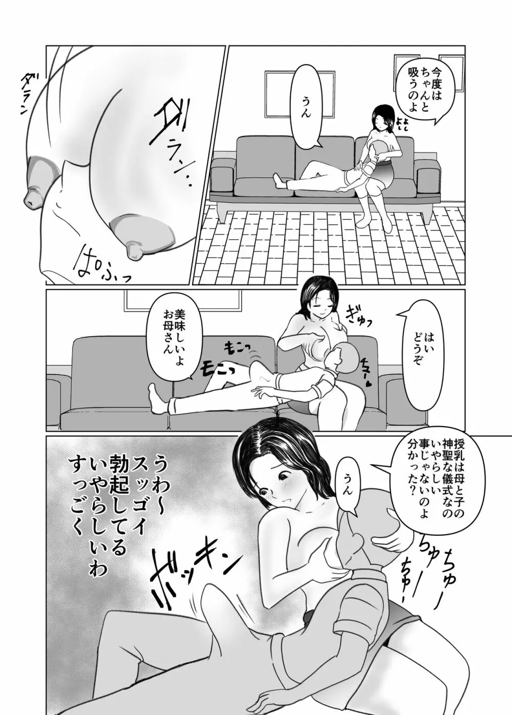 妻の母は僕のHなお母さん 9ページ