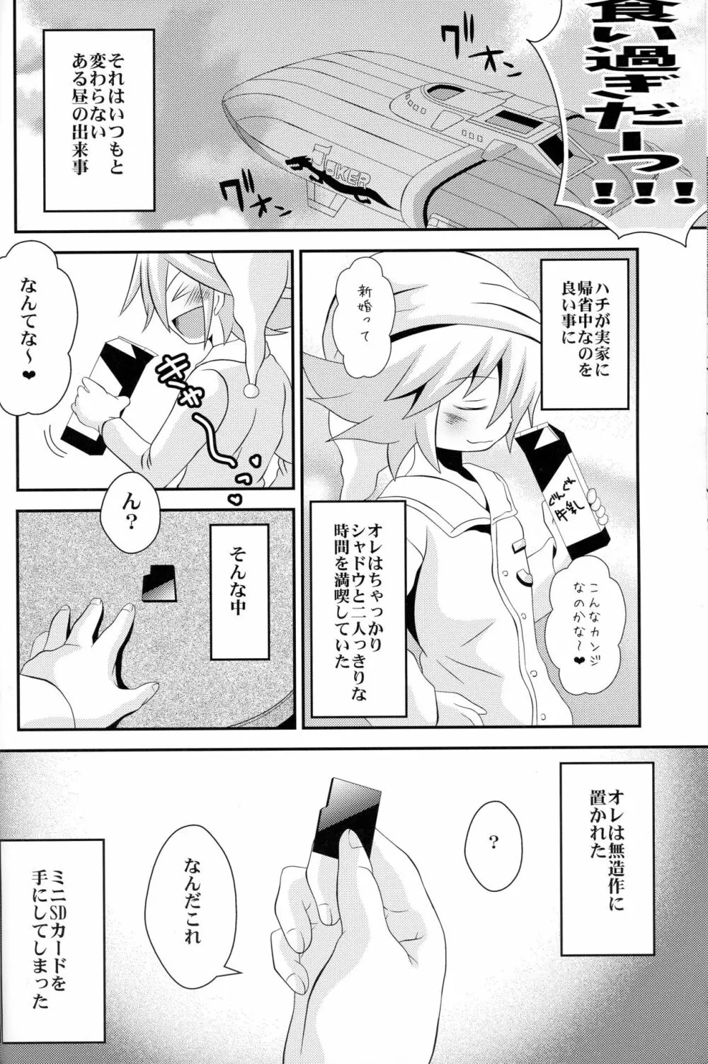 デウスエクスマキナ 5ページ