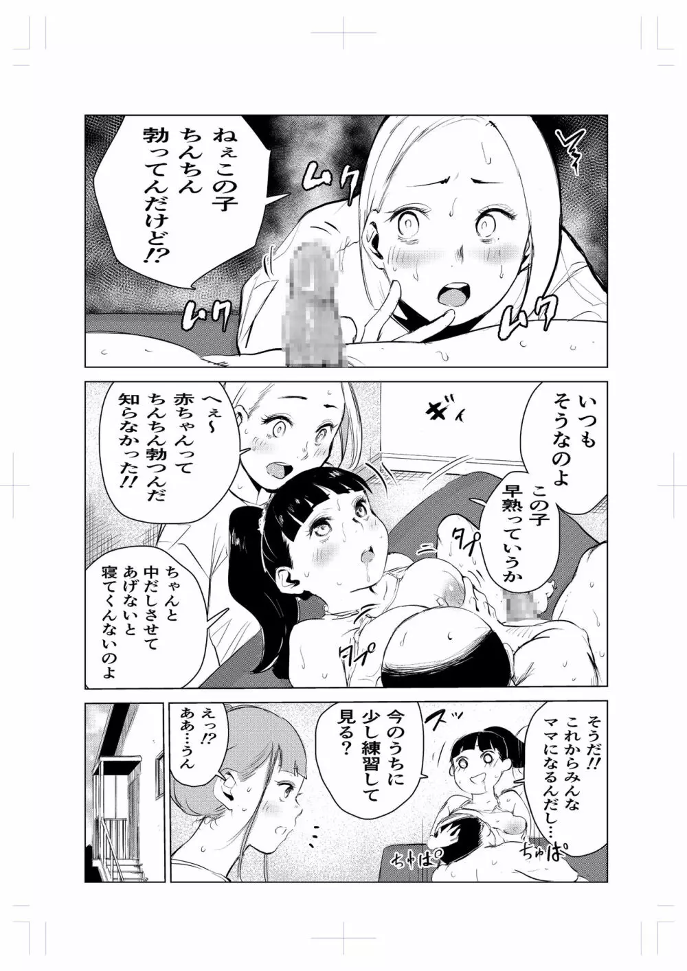 40歳の魔法使い2 11ページ