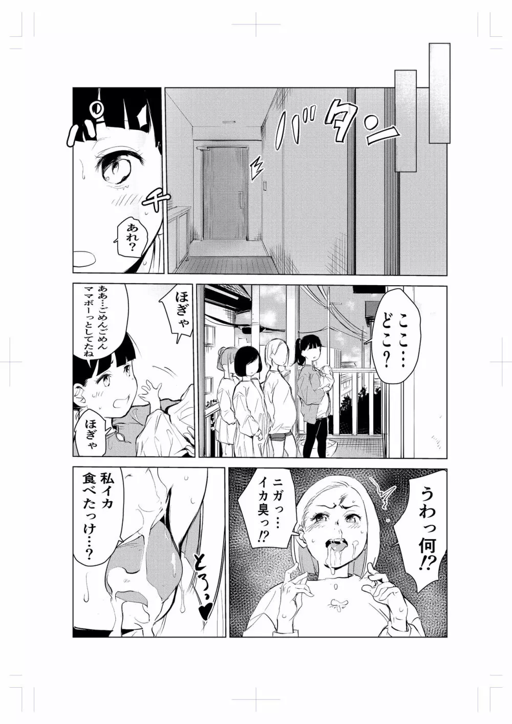 40歳の魔法使い2 16ページ