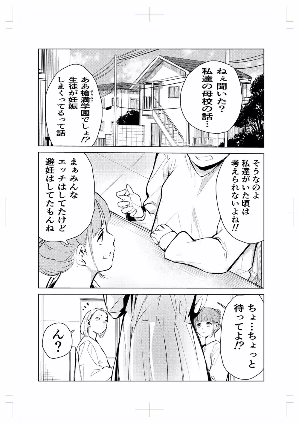 40歳の魔法使い2 2ページ