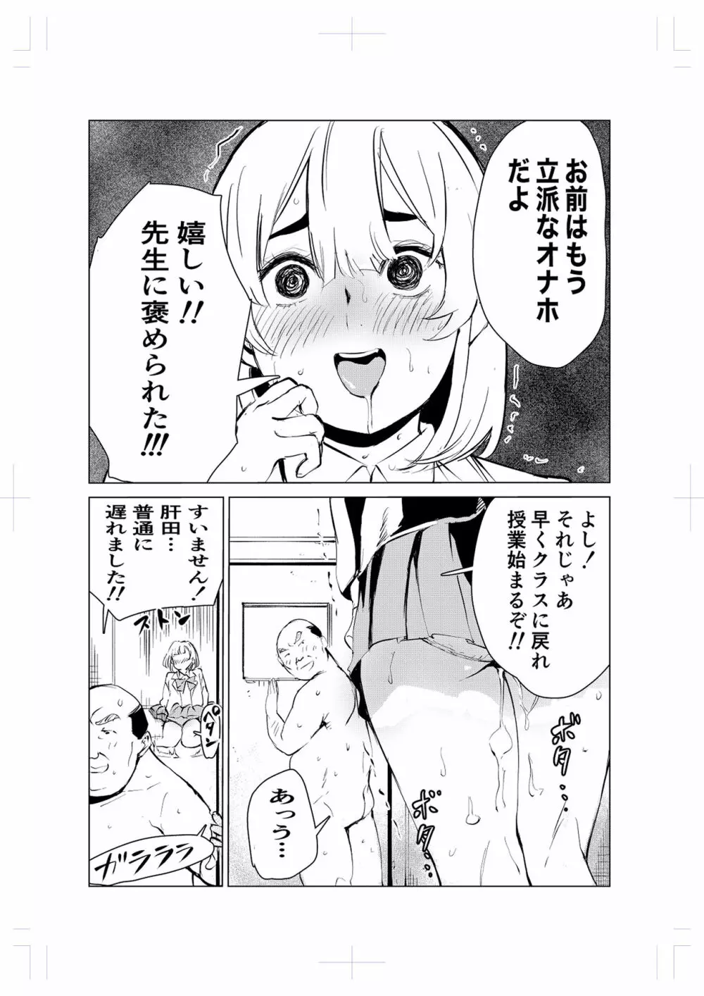 40歳の魔法使い2 23ページ