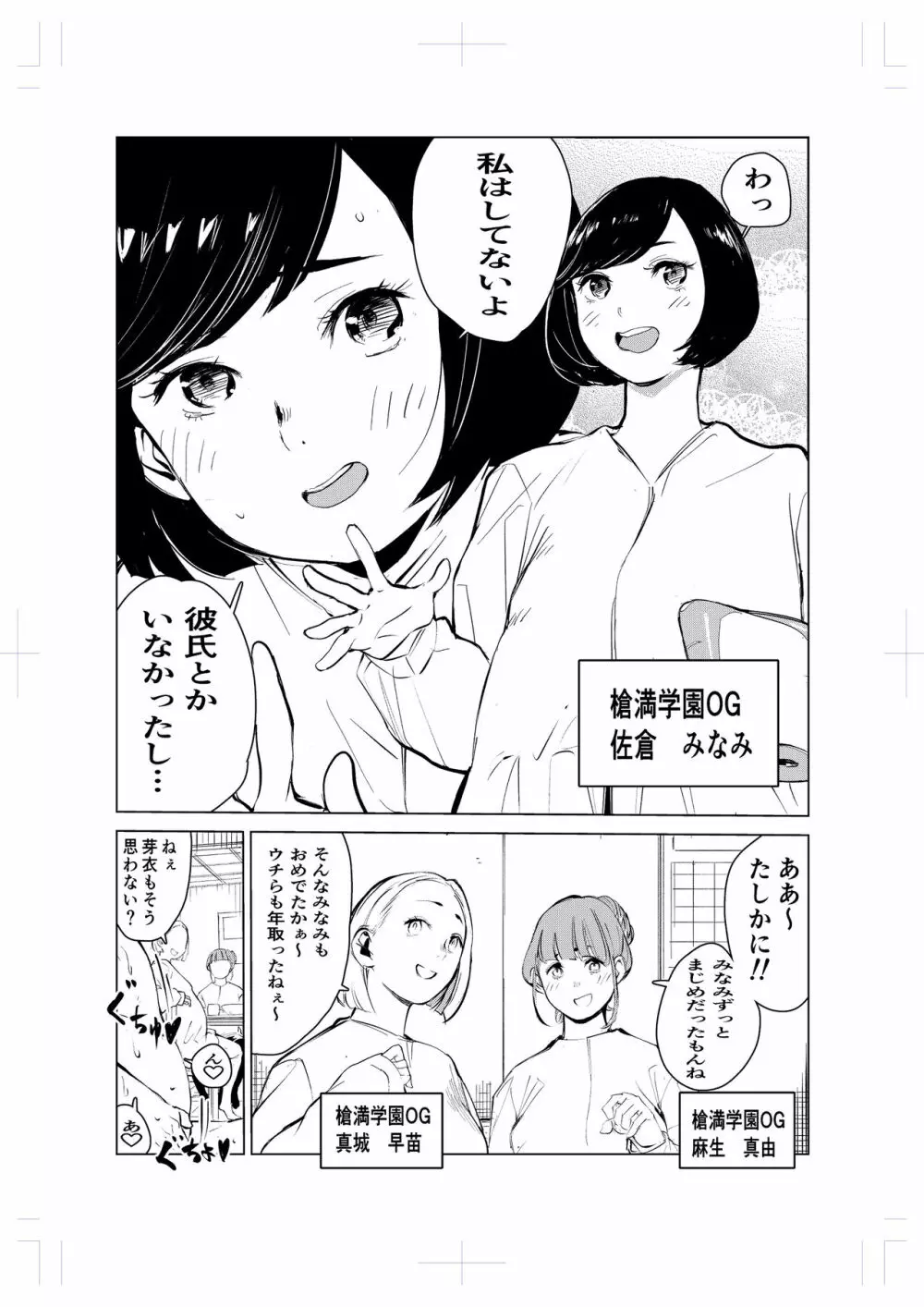 40歳の魔法使い2 3ページ