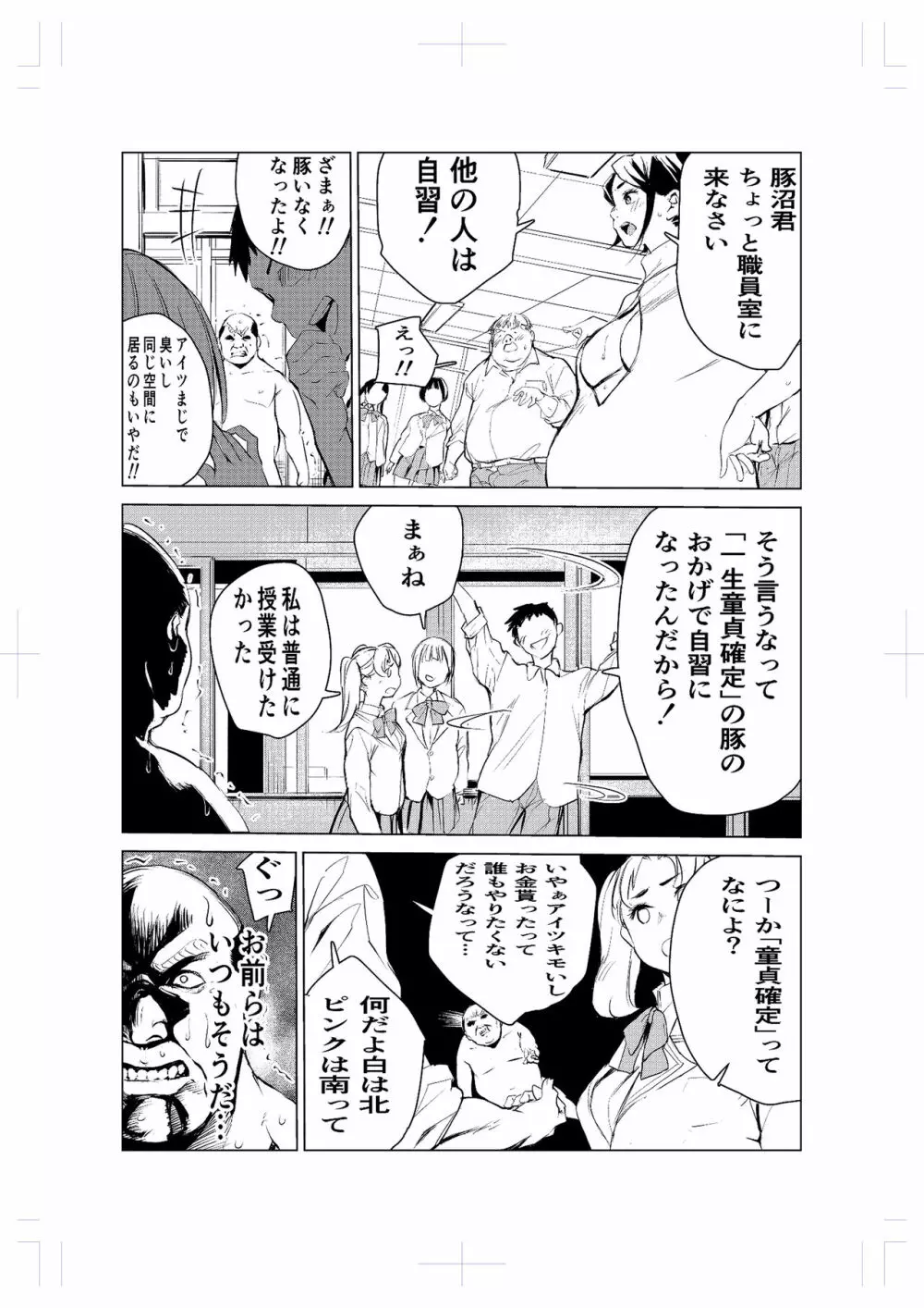 40歳の魔法使い2 36ページ